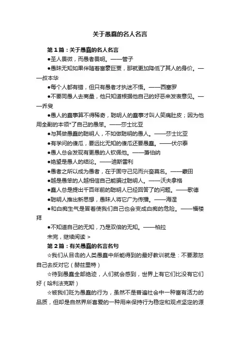 关于愚蠢的名人名言