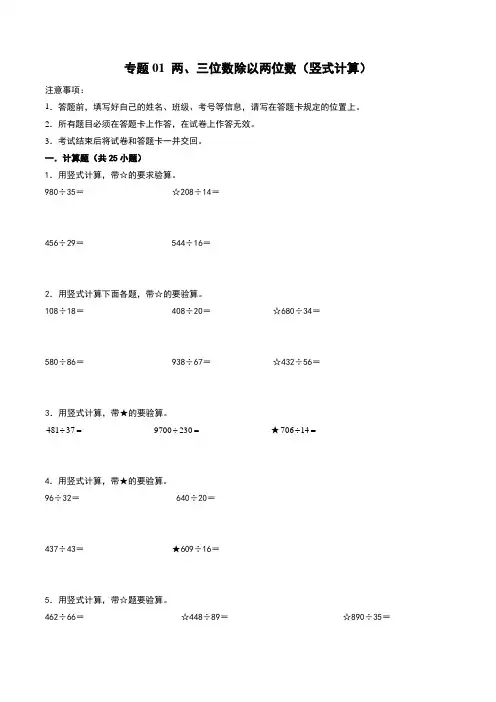 两、三位数除以两位数(竖式计算)--四年级上册数学计算大通关(苏教版)