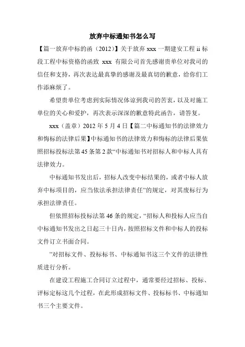 放弃中标通知书怎么写