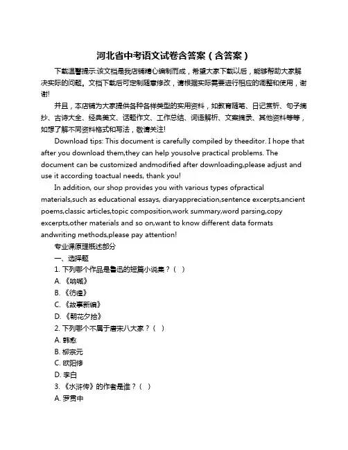河北省中考语文试卷含答案(含答案)