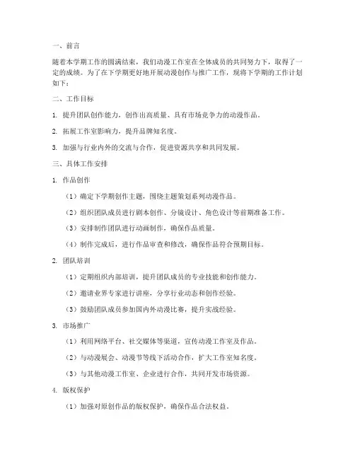 动漫_下学期工作计划