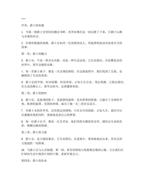 爵士走心文案句子
