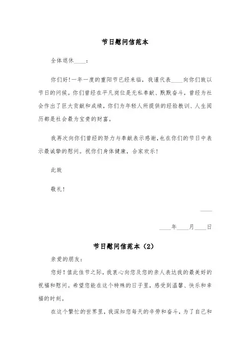 节日慰问信范本(3篇)