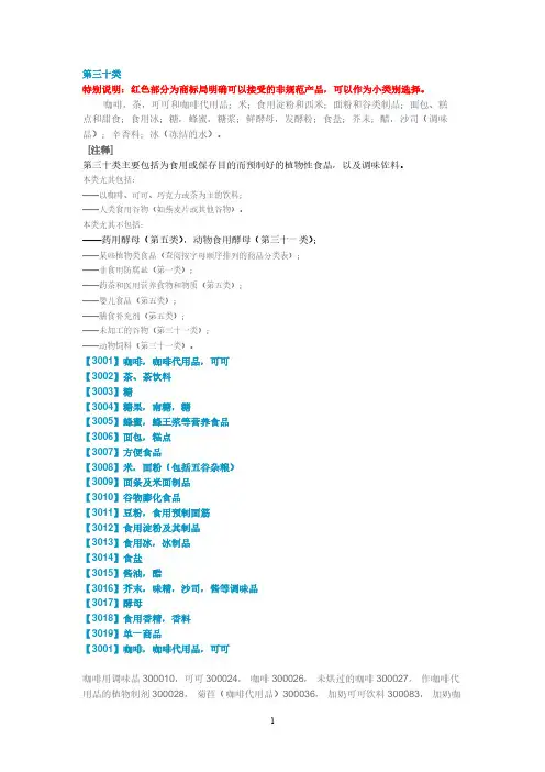 商标第30类明细(2020年整理).pdf