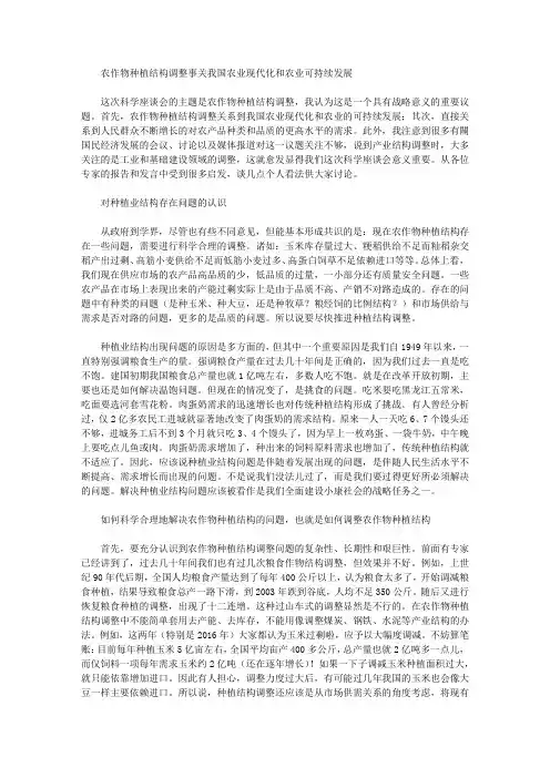 [农业,农作物,结构调整]农作物种植结构调整事关我国农业现代化和农业可持续发展