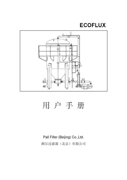 烛式过滤机用户手册