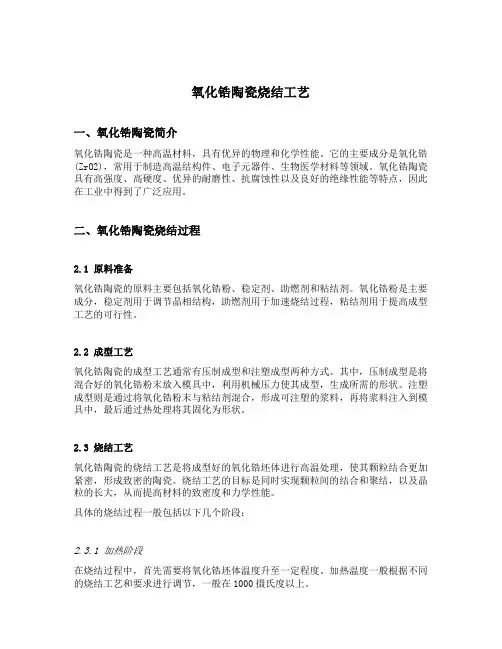 氧化锆陶瓷烧结工艺