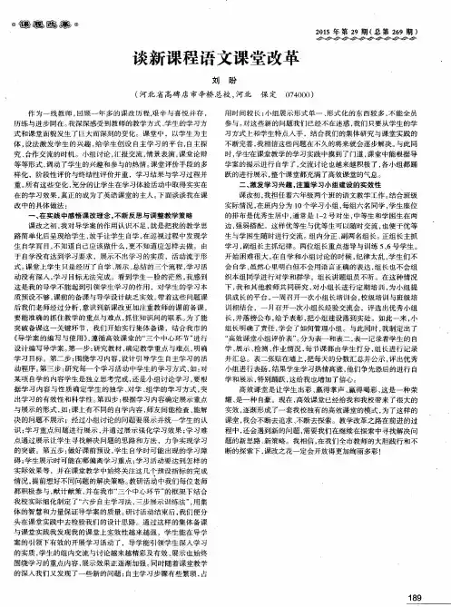 谈新课程语文课堂改革