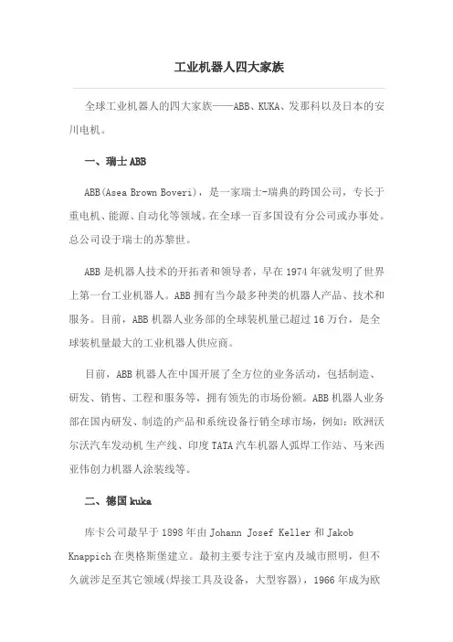 工业机器人四大家族