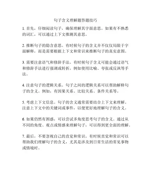句子含义理解题答题技巧