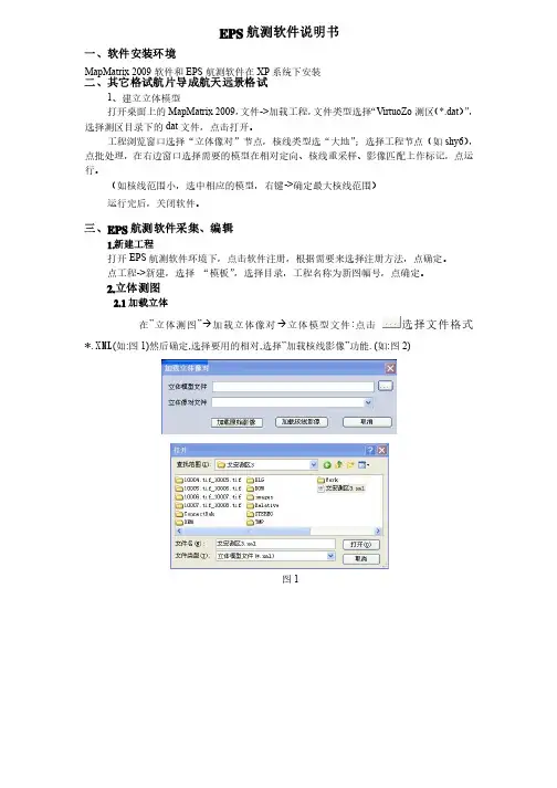 EPS航测软件说明书