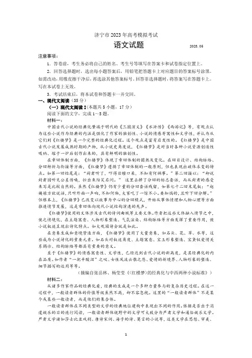 济宁市2023届高三语文第三次模拟考试试题(定稿,答案详解)