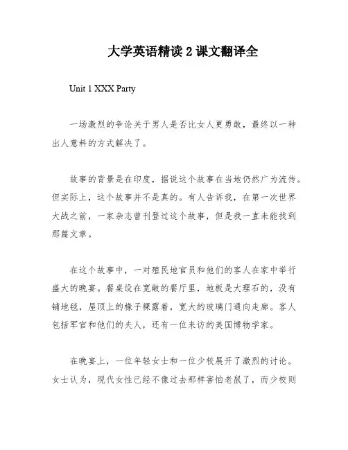 大学英语精读2课文翻译全