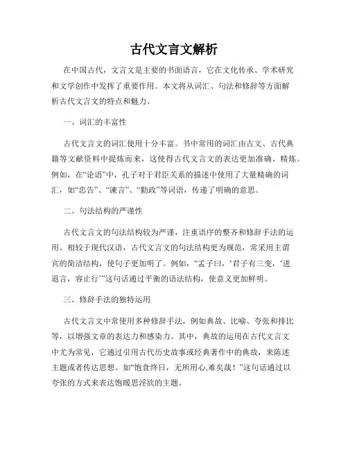 古代文言文解析