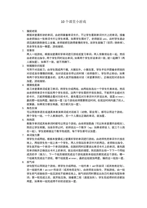 10个课堂小游戏