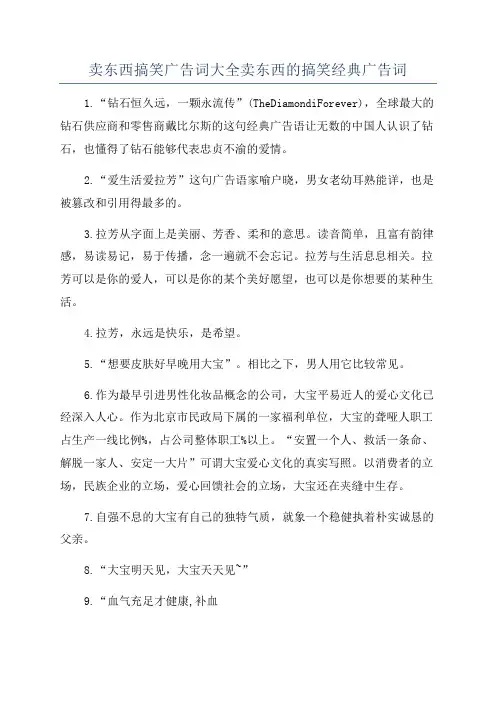 卖东西搞笑广告词大全卖东西的搞笑经典广告词