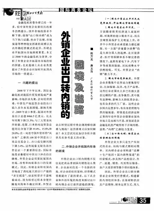 外销企业出口转内销的困境及出路