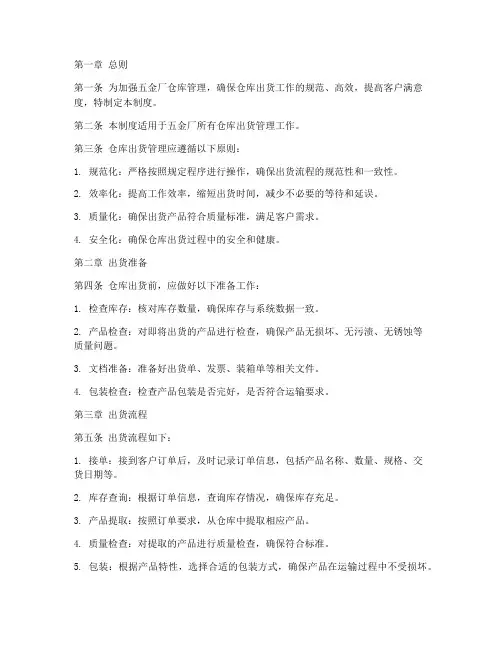 五金厂仓库出货管理制度