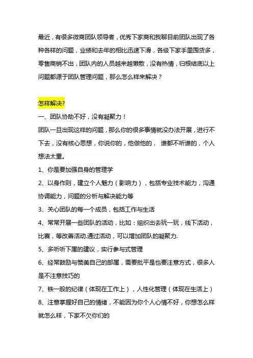 学习微商团队如何打造