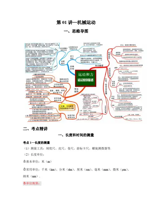 2023年中考物理专项《机械运动》考点精讲(解析版)