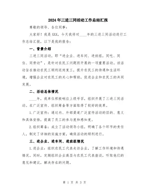 2024年三进三同活动工作总结汇报
