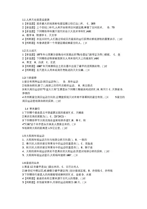 星海求知章节答案