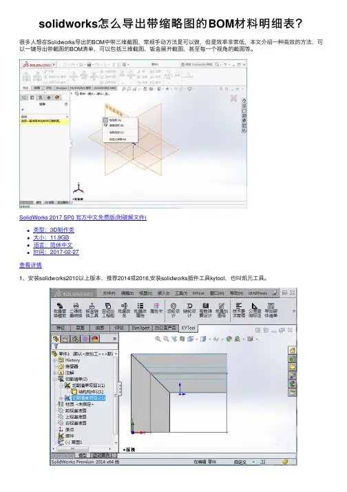 solidworks怎么导出带缩略图的BOM材料明细表？