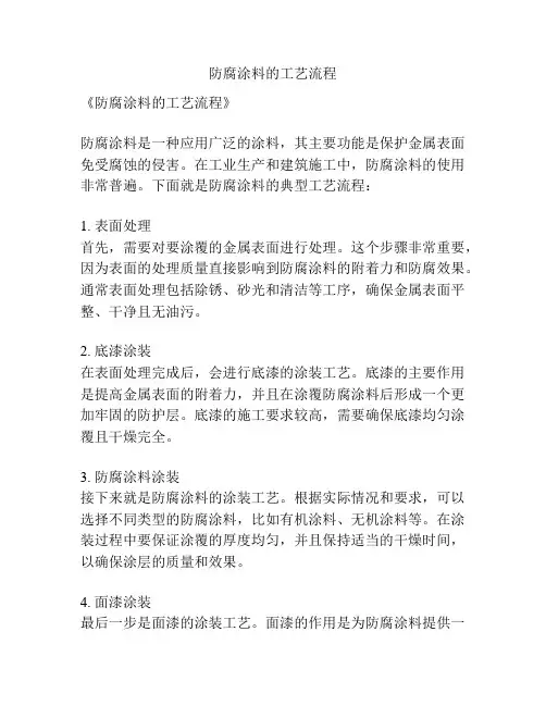 防腐涂料的工艺流程