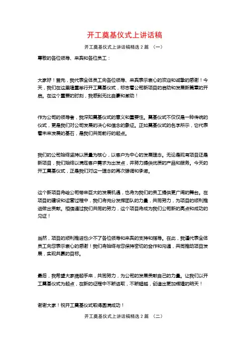 开工奠基仪式上讲话稿2篇