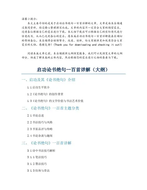 启功论书绝句一百首详解
