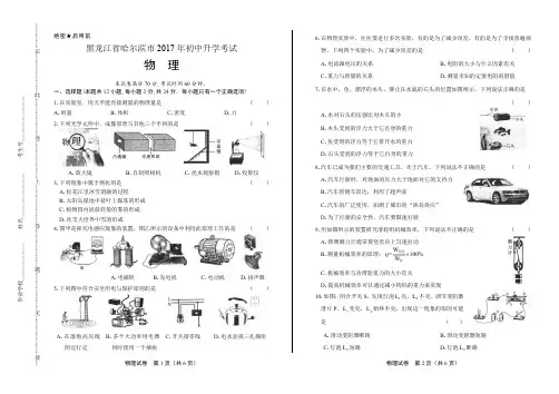 2017年黑龙江省哈尔滨市中考物理试卷