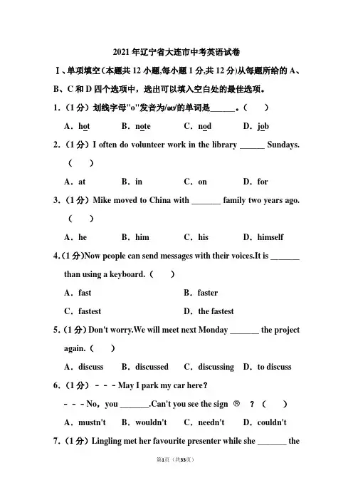 2021年辽宁省大连市中考英语试卷(含答案)