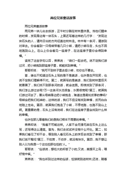 两位兄弟童话故事