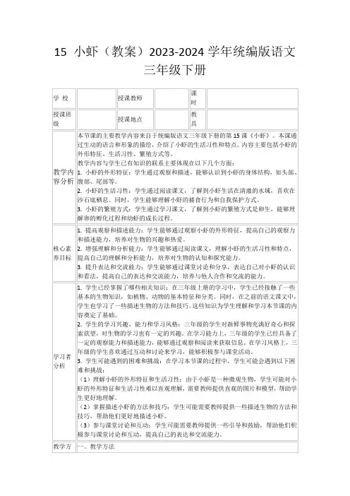 15小虾(教案)2023-2024学年统编版语文三年级下册