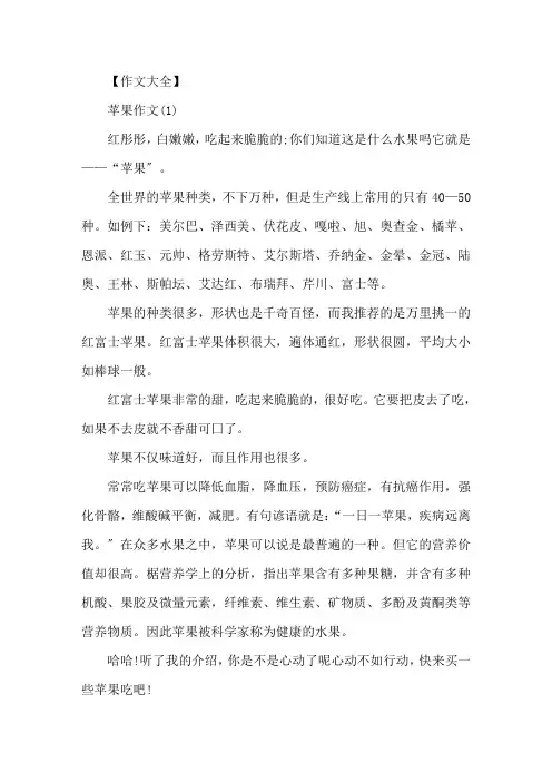 精选高中有关于苹果的命题作文600字五篇