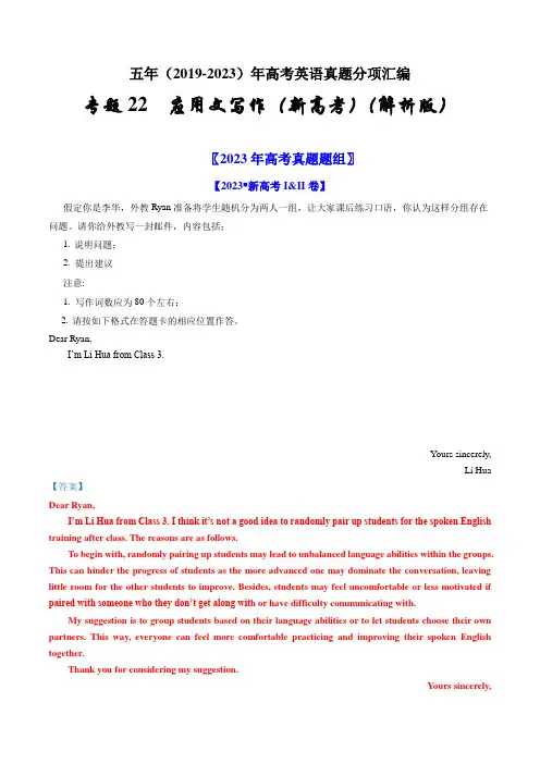 专题22  应用文写作(新高考)-五年(2019-2023)高考英语真题分项汇编(解析版)