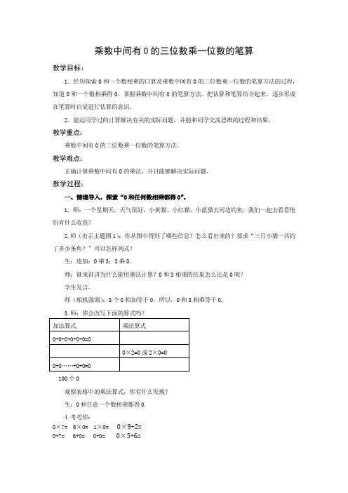 三年级上册数学教案-1.11 乘数中间有0的三位数乘一位数的笔算丨苏教版