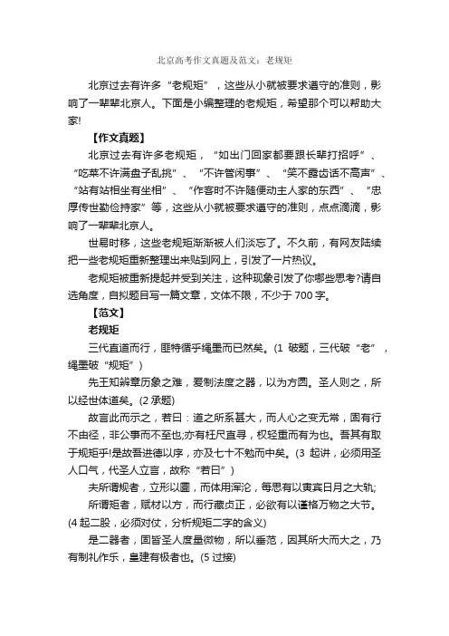 北京高考作文真题及范文：老规矩_作文950字_高考作文_
