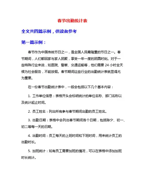 春节出勤统计表