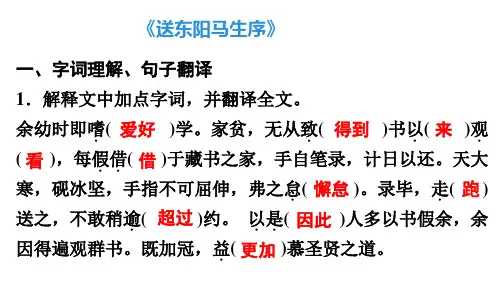 《送东阳马生序》