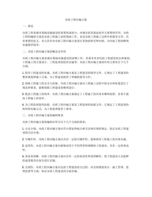 市政工程应编方案