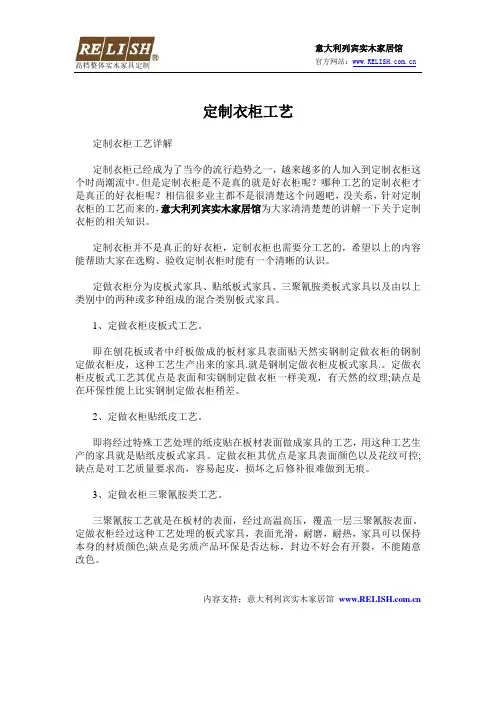 定制衣柜工艺