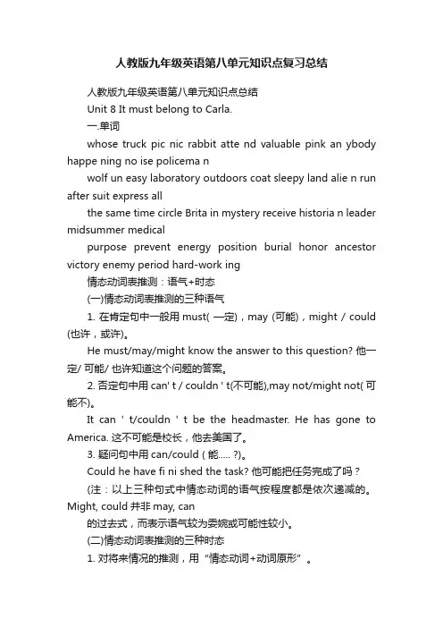 人教版九年级英语第八单元知识点复习总结