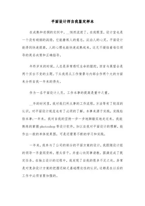 平面设计师自我鉴定样本（3篇）