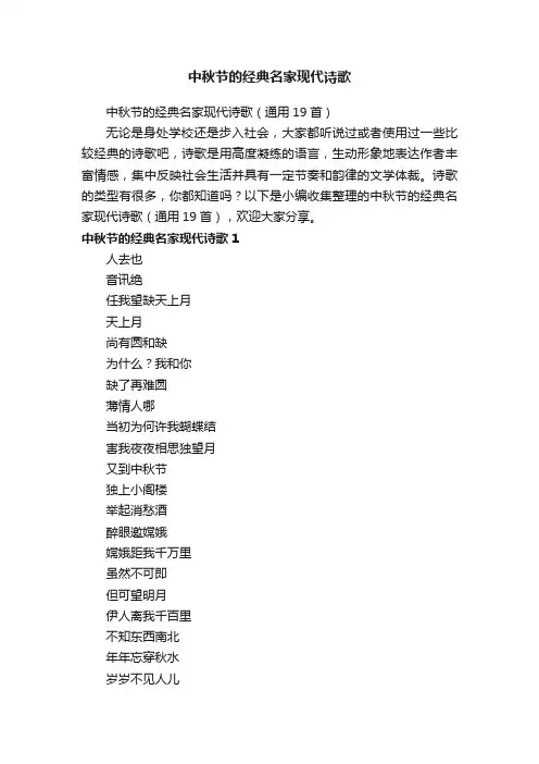 中秋节的经典名家现代诗歌（通用19首）