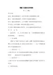 四年级上思想品德导学案3.4交通安全你我他冀教版