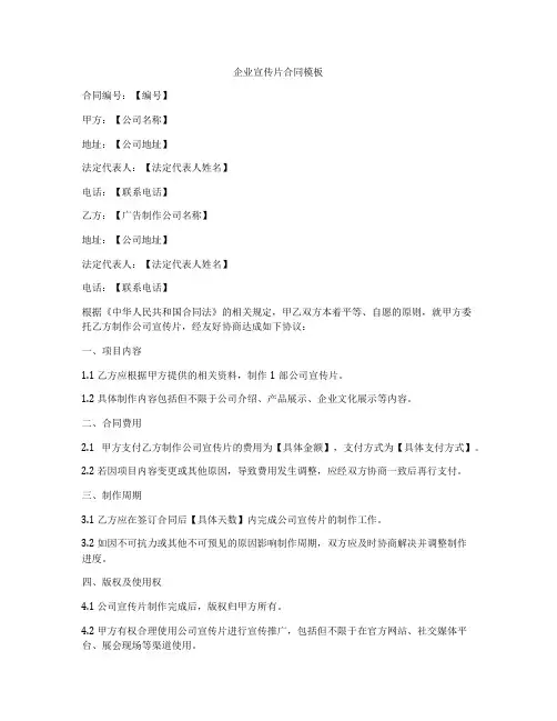 企业宣传片合同模板