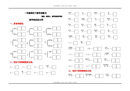 梅语文：一年级语文多音字和近反义词练习题