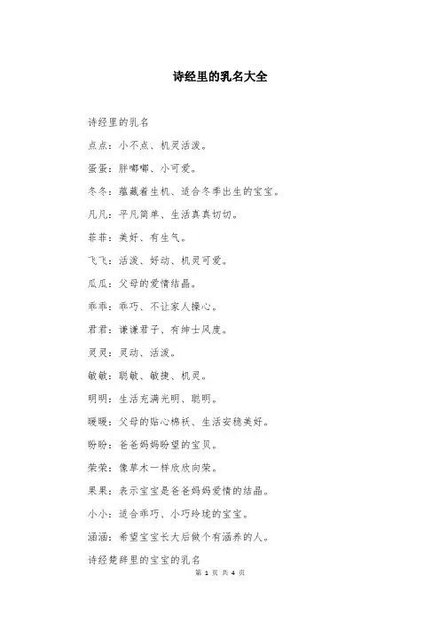 诗经里的乳名大全