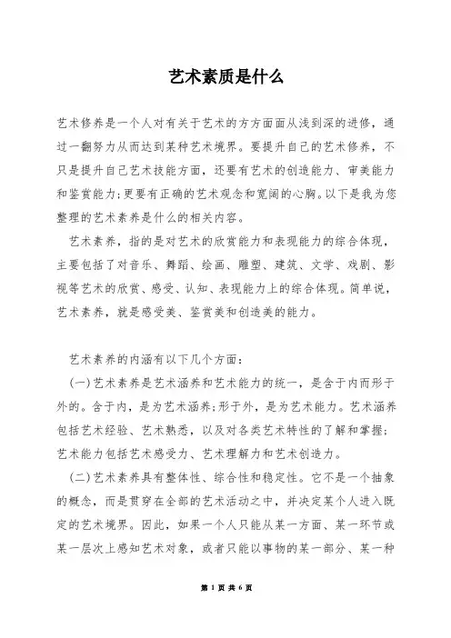 艺术素质是什么